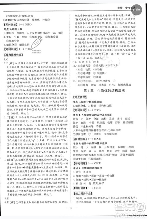 世界图书出版公司2023新课标中考宝典九年级生物通用版广东专版参考答案 世界图书出版公司2023新课标中考宝典九年级生物通用版广东专版参考答案