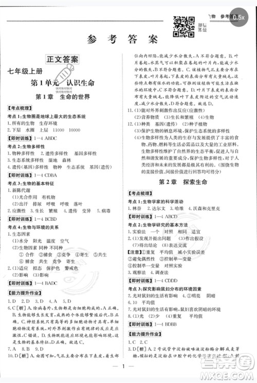 世界图书出版公司2023新课标中考宝典九年级生物通用版广东专版参考答案 世界图书出版公司2023新课标中考宝典九年级生物通用版广东专版参考答案