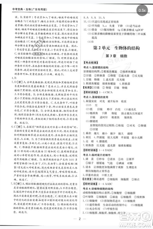 世界图书出版公司2023新课标中考宝典九年级生物通用版广东专版参考答案 世界图书出版公司2023新课标中考宝典九年级生物通用版广东专版参考答案