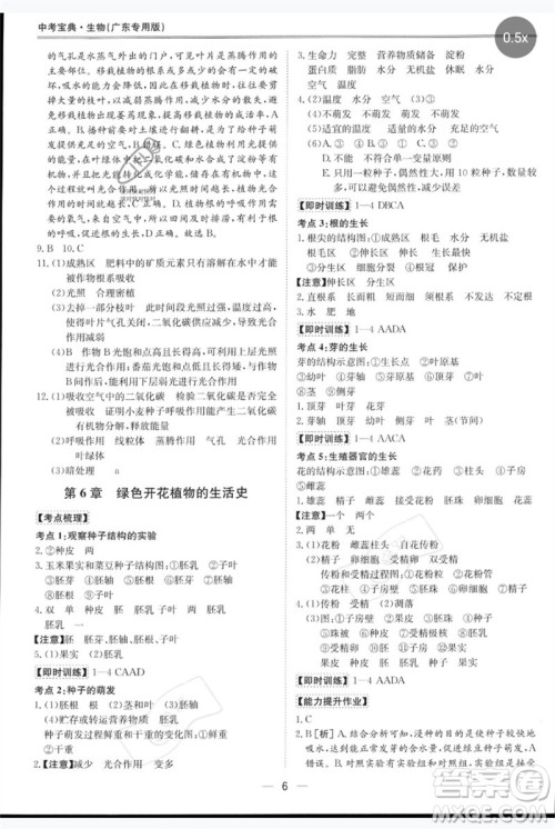世界图书出版公司2023新课标中考宝典九年级生物通用版广东专版参考答案 世界图书出版公司2023新课标中考宝典九年级生物通用版广东专版参考答案