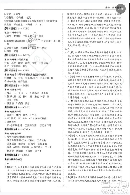 世界图书出版公司2023新课标中考宝典九年级生物通用版广东专版参考答案 世界图书出版公司2023新课标中考宝典九年级生物通用版广东专版参考答案