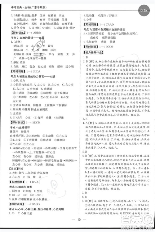 世界图书出版公司2023新课标中考宝典九年级生物通用版广东专版参考答案 世界图书出版公司2023新课标中考宝典九年级生物通用版广东专版参考答案