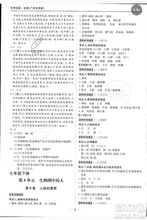 世界图书出版公司2023新课标中考宝典九年级生物通用版广东专版参考答案 世界图书出版公司2023新课标中考宝典九年级生物通用版广东专版参考答案