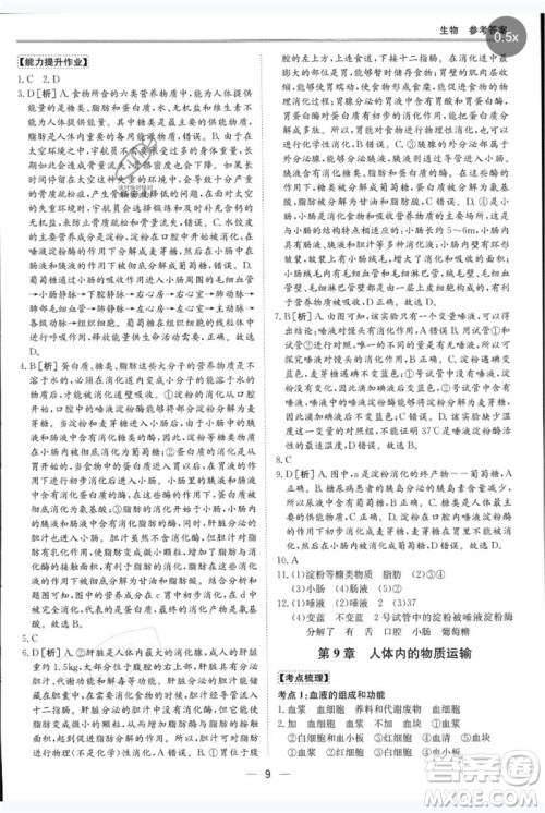 世界图书出版公司2023新课标中考宝典九年级生物通用版广东专版参考答案 世界图书出版公司2023新课标中考宝典九年级生物通用版广东专版参考答案