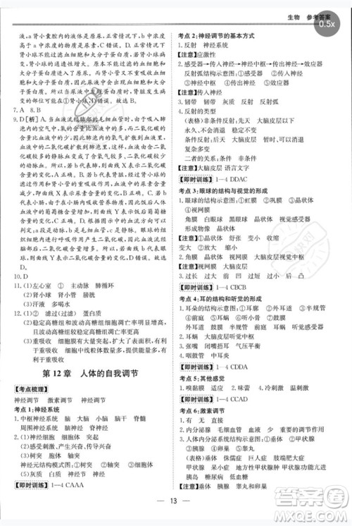 世界图书出版公司2023新课标中考宝典九年级生物通用版广东专版参考答案 世界图书出版公司2023新课标中考宝典九年级生物通用版广东专版参考答案