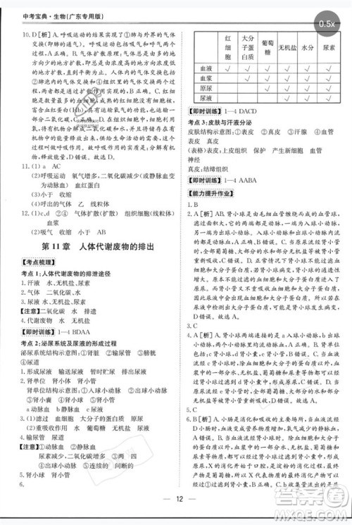 世界图书出版公司2023新课标中考宝典九年级生物通用版广东专版参考答案 世界图书出版公司2023新课标中考宝典九年级生物通用版广东专版参考答案