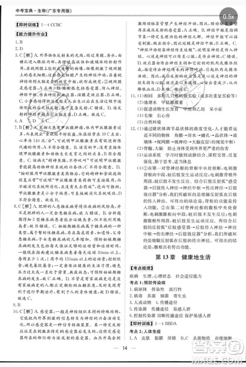 世界图书出版公司2023新课标中考宝典九年级生物通用版广东专版参考答案 世界图书出版公司2023新课标中考宝典九年级生物通用版广东专版参考答案