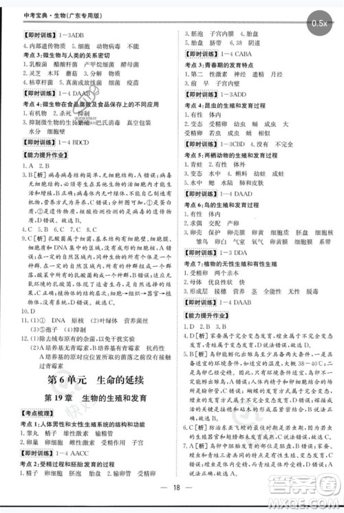 世界图书出版公司2023新课标中考宝典九年级生物通用版广东专版参考答案 世界图书出版公司2023新课标中考宝典九年级生物通用版广东专版参考答案