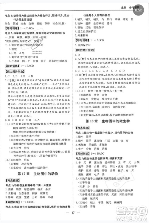 世界图书出版公司2023新课标中考宝典九年级生物通用版广东专版参考答案 世界图书出版公司2023新课标中考宝典九年级生物通用版广东专版参考答案