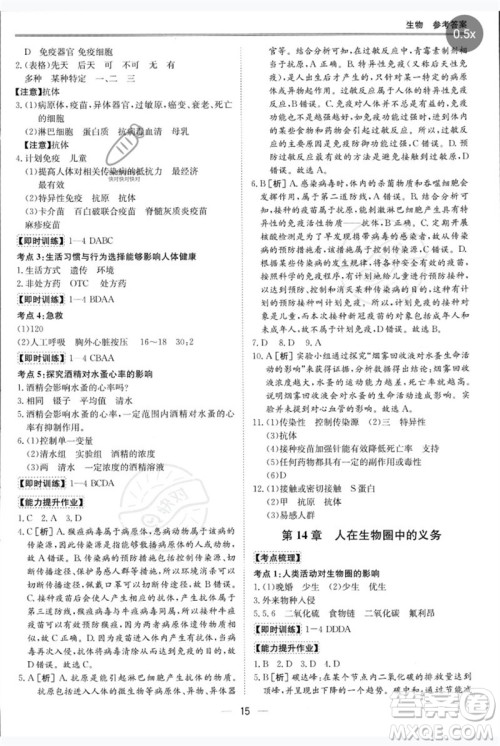 世界图书出版公司2023新课标中考宝典九年级生物通用版广东专版参考答案 世界图书出版公司2023新课标中考宝典九年级生物通用版广东专版参考答案