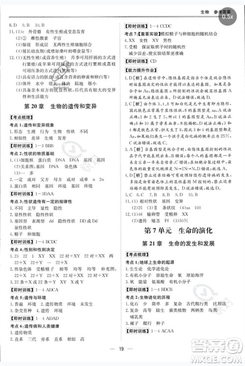 世界图书出版公司2023新课标中考宝典九年级生物通用版广东专版参考答案 世界图书出版公司2023新课标中考宝典九年级生物通用版广东专版参考答案