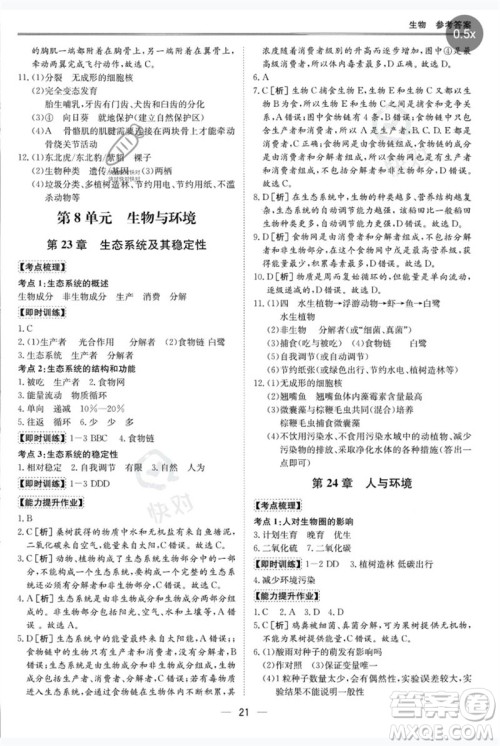 世界图书出版公司2023新课标中考宝典九年级生物通用版广东专版参考答案 世界图书出版公司2023新课标中考宝典九年级生物通用版广东专版参考答案