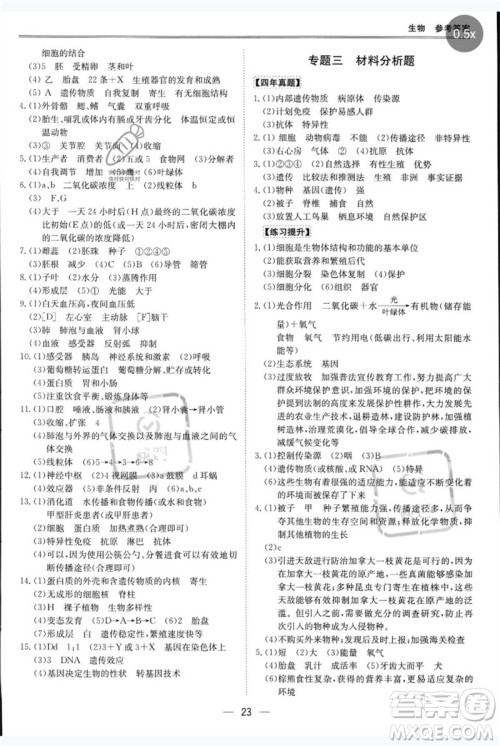 世界图书出版公司2023新课标中考宝典九年级生物通用版广东专版参考答案 世界图书出版公司2023新课标中考宝典九年级生物通用版广东专版参考答案