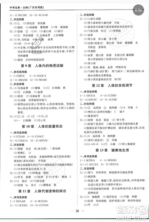 世界图书出版公司2023新课标中考宝典九年级生物通用版广东专版参考答案