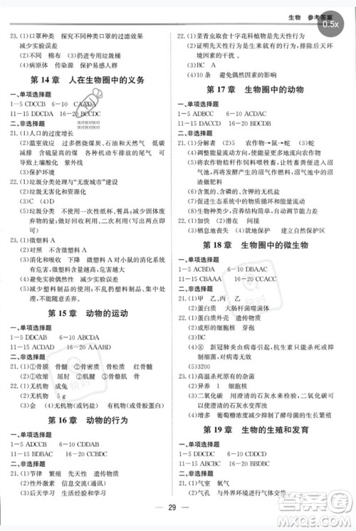世界图书出版公司2023新课标中考宝典九年级生物通用版广东专版参考答案 世界图书出版公司2023新课标中考宝典九年级生物通用版广东专版参考答案