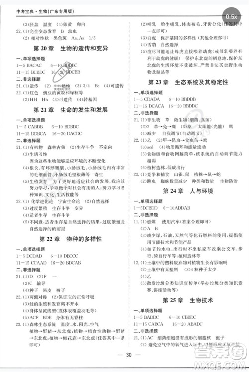 世界图书出版公司2023新课标中考宝典九年级生物通用版广东专版参考答案 世界图书出版公司2023新课标中考宝典九年级生物通用版广东专版参考答案