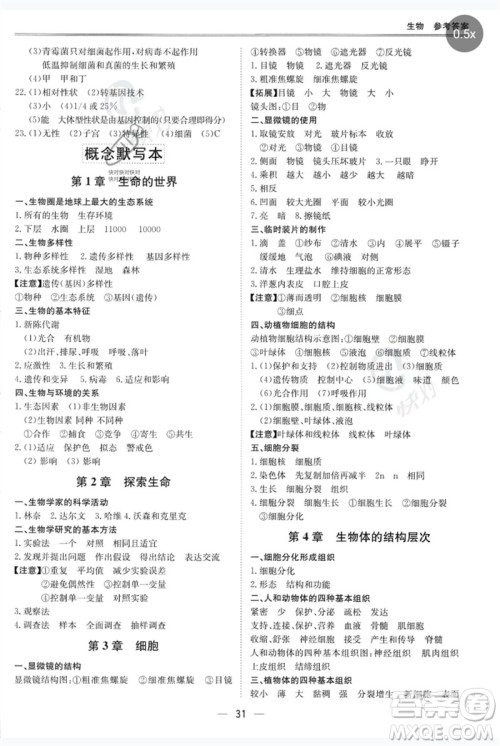 世界图书出版公司2023新课标中考宝典九年级生物通用版广东专版参考答案 世界图书出版公司2023新课标中考宝典九年级生物通用版广东专版参考答案