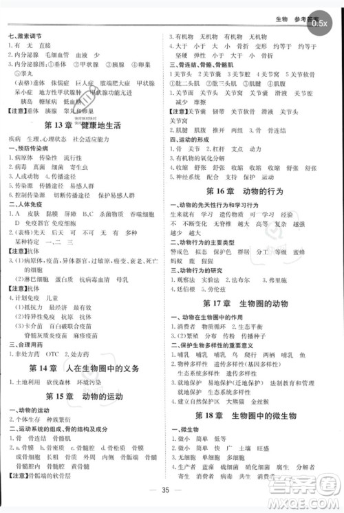 世界图书出版公司2023新课标中考宝典九年级生物通用版广东专版参考答案 世界图书出版公司2023新课标中考宝典九年级生物通用版广东专版参考答案