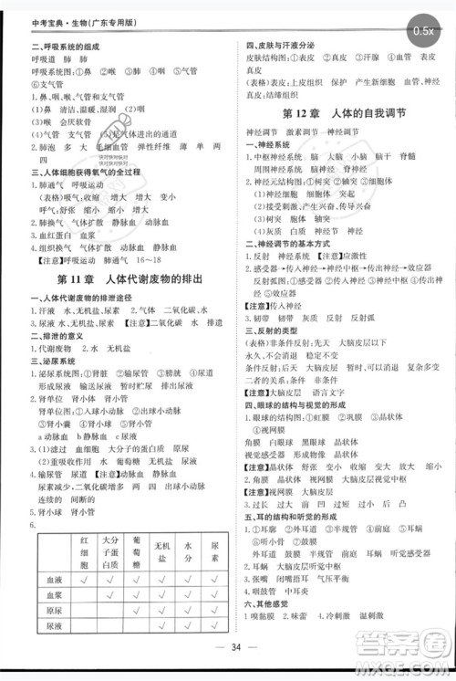 世界图书出版公司2023新课标中考宝典九年级生物通用版广东专版参考答案 世界图书出版公司2023新课标中考宝典九年级生物通用版广东专版参考答案