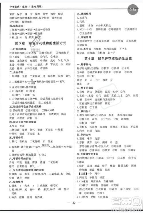 世界图书出版公司2023新课标中考宝典九年级生物通用版广东专版参考答案 世界图书出版公司2023新课标中考宝典九年级生物通用版广东专版参考答案