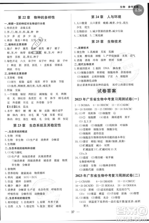 世界图书出版公司2023新课标中考宝典九年级生物通用版广东专版参考答案 世界图书出版公司2023新课标中考宝典九年级生物通用版广东专版参考答案