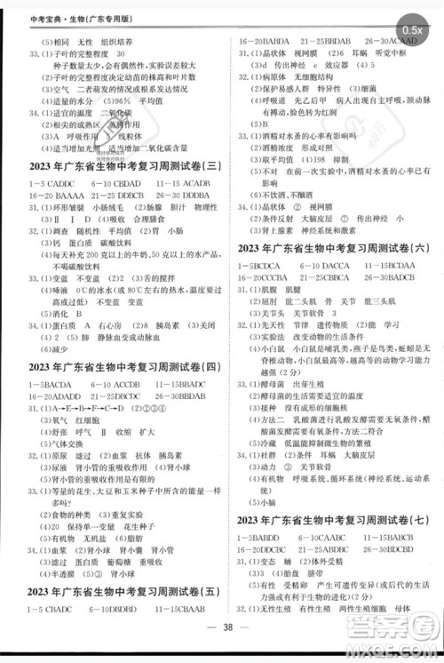 世界图书出版公司2023新课标中考宝典九年级生物通用版广东专版参考答案