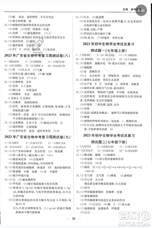 世界图书出版公司2023新课标中考宝典九年级生物通用版广东专版参考答案 世界图书出版公司2023新课标中考宝典九年级生物通用版广东专版参考答案