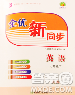 浙江教育出版社2023全优新同步七年级下册英语人教版参考答案