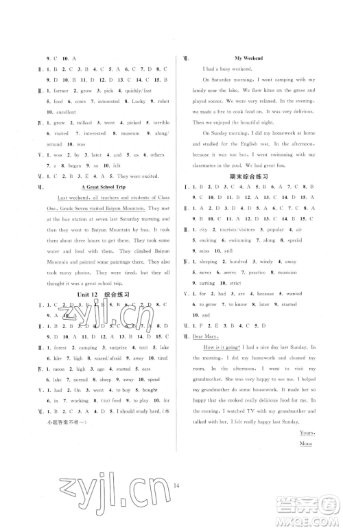 浙江教育出版社2023全优新同步七年级下册英语人教版参考答案