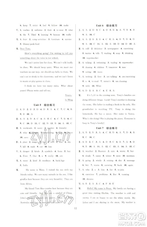 浙江教育出版社2023全优新同步七年级下册英语人教版参考答案