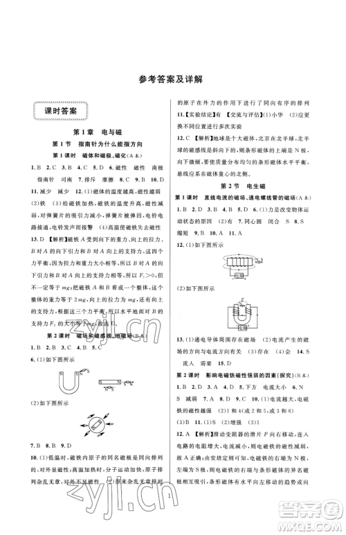 浙江教育出版社2023全优新同步八年级下册科学浙教版参考答案