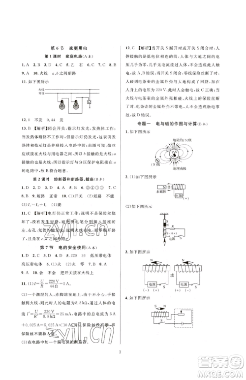 浙江教育出版社2023全优新同步八年级下册科学浙教版参考答案