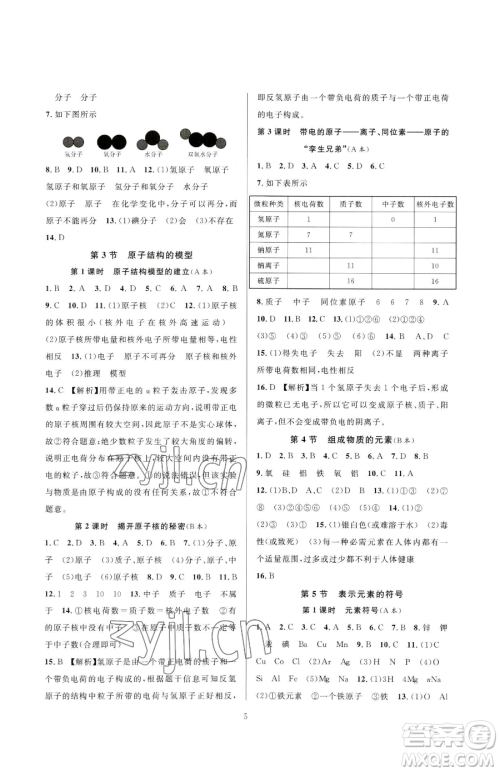 浙江教育出版社2023全优新同步八年级下册科学浙教版参考答案