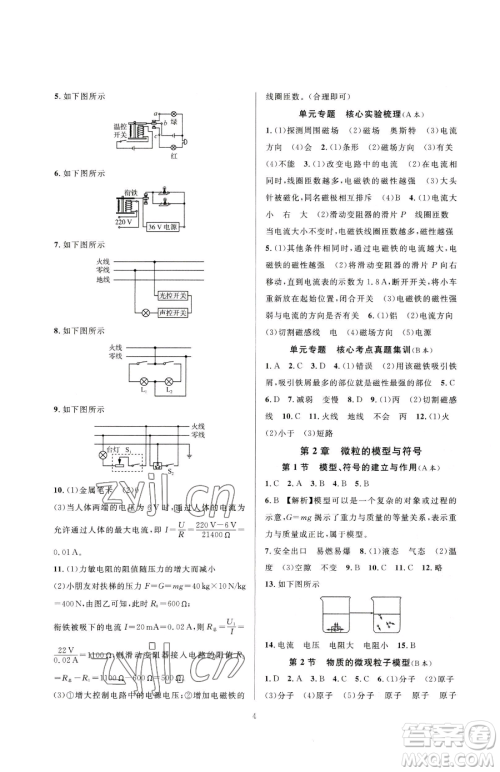 浙江教育出版社2023全优新同步八年级下册科学浙教版参考答案