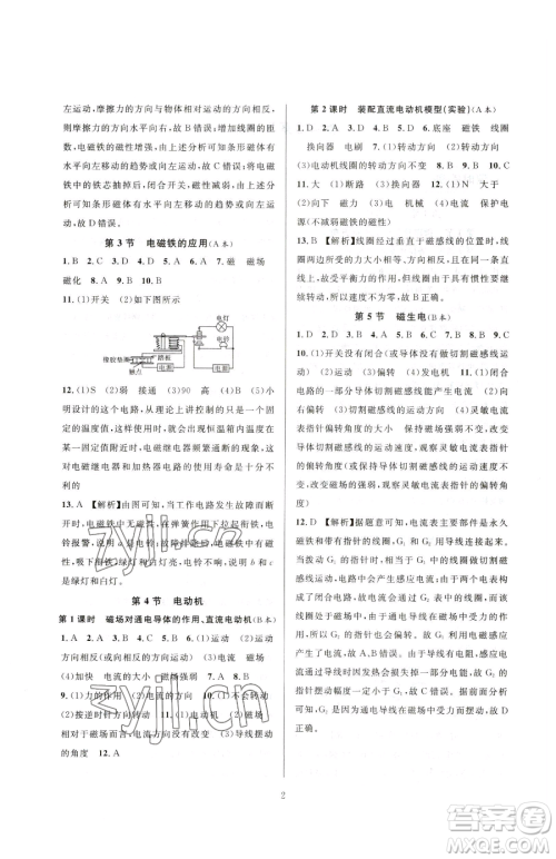 浙江教育出版社2023全优新同步八年级下册科学浙教版参考答案