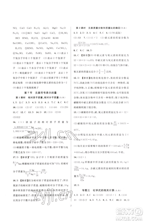 浙江教育出版社2023全优新同步八年级下册科学浙教版参考答案