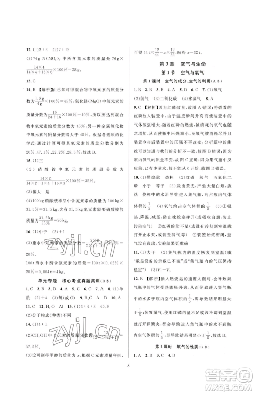 浙江教育出版社2023全优新同步八年级下册科学浙教版参考答案