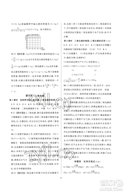 浙江教育出版社2023全优新同步八年级下册科学浙教版参考答案