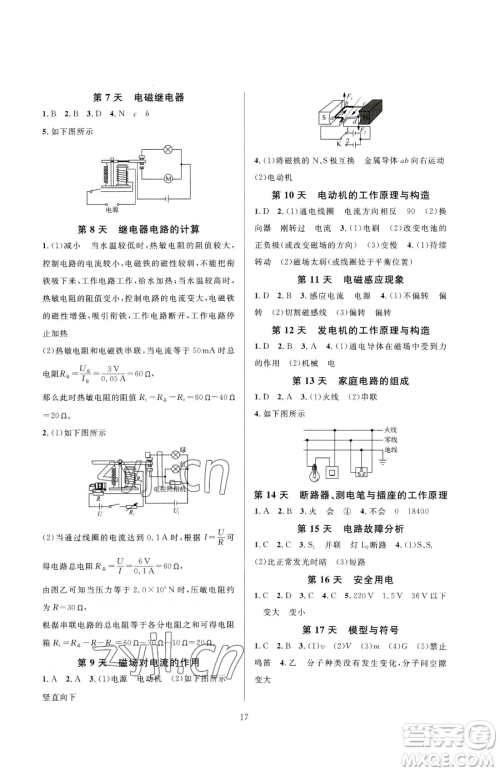 浙江教育出版社2023全优新同步八年级下册科学浙教版参考答案