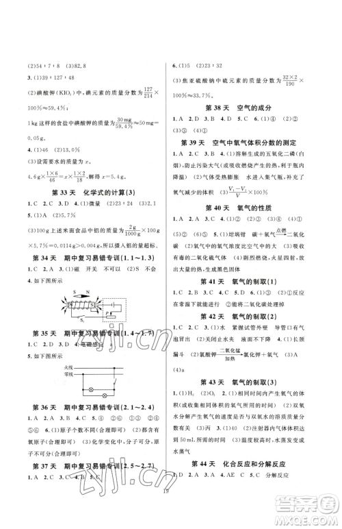 浙江教育出版社2023全优新同步八年级下册科学浙教版参考答案