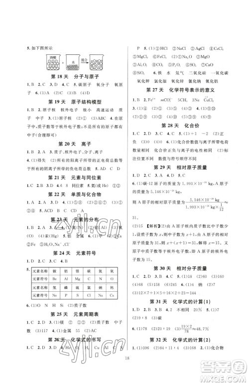 浙江教育出版社2023全优新同步八年级下册科学浙教版参考答案