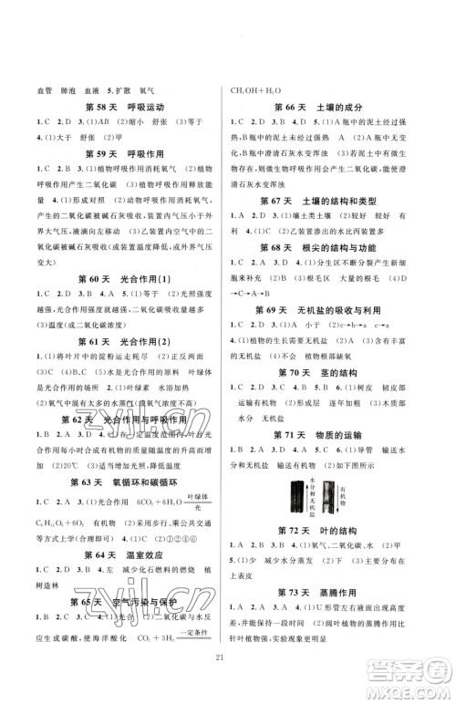 浙江教育出版社2023全优新同步八年级下册科学浙教版参考答案