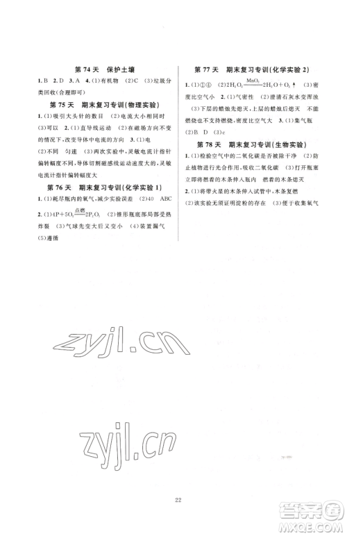 浙江教育出版社2023全优新同步八年级下册科学浙教版参考答案