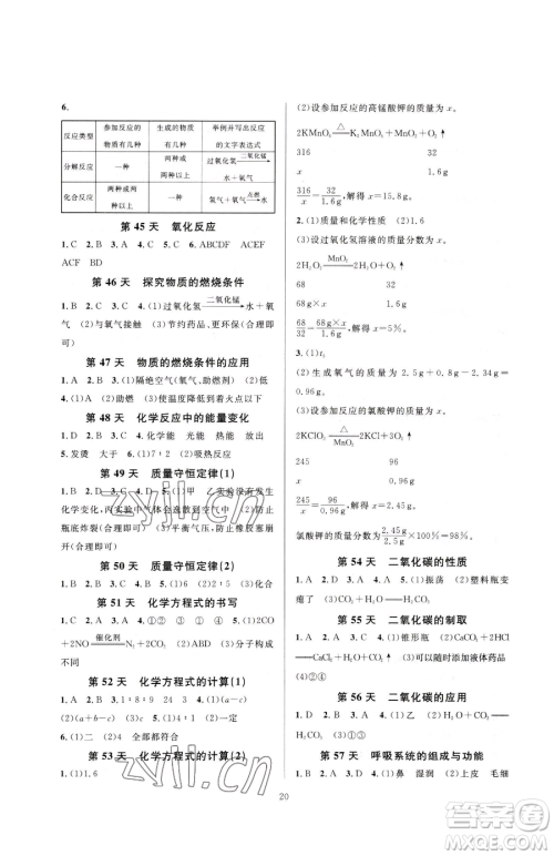 浙江教育出版社2023全优新同步八年级下册科学浙教版参考答案