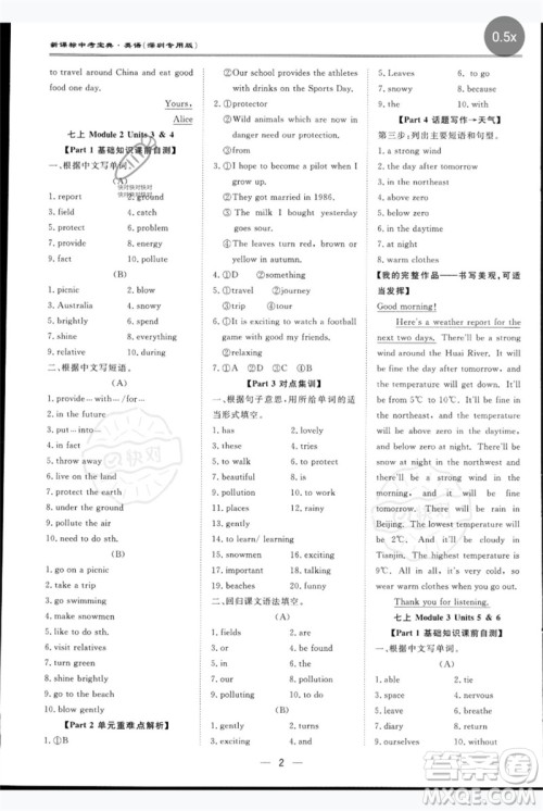 世界图书出版公司2023新课标中考宝典九年级英语通用版深圳专版参考答案 世界图书出版公司2023新课标中考宝典九年级英语通用版深圳专版参考答案