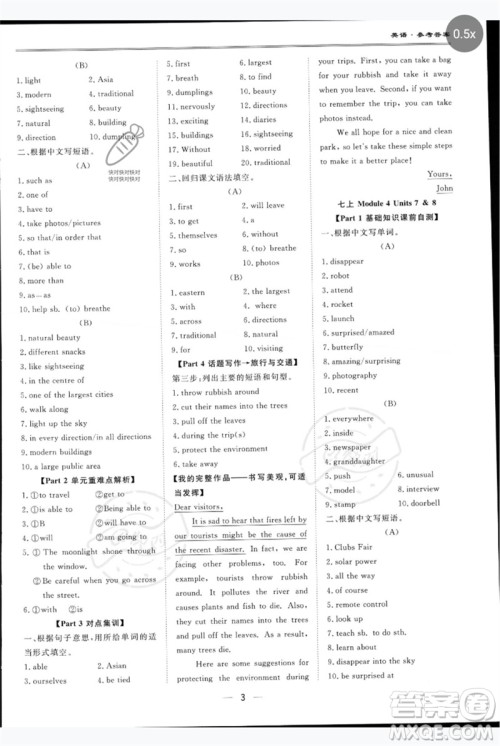 世界图书出版公司2023新课标中考宝典九年级英语通用版深圳专版参考答案 世界图书出版公司2023新课标中考宝典九年级英语通用版深圳专版参考答案