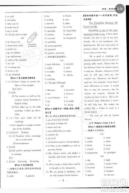 世界图书出版公司2023新课标中考宝典九年级英语通用版深圳专版参考答案 世界图书出版公司2023新课标中考宝典九年级英语通用版深圳专版参考答案