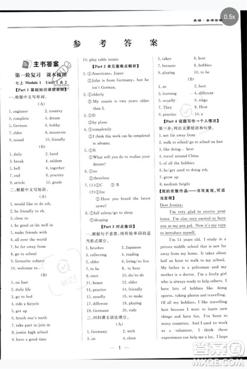 世界图书出版公司2023新课标中考宝典九年级英语通用版深圳专版参考答案 世界图书出版公司2023新课标中考宝典九年级英语通用版深圳专版参考答案