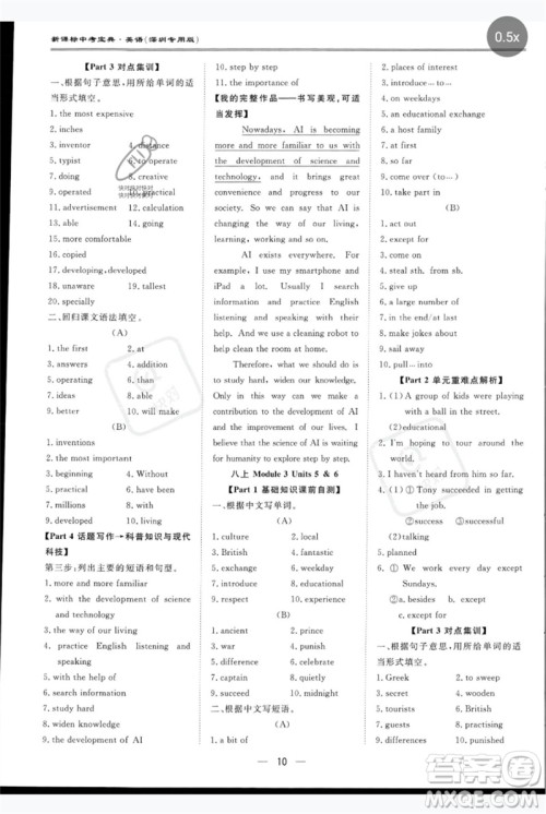 世界图书出版公司2023新课标中考宝典九年级英语通用版深圳专版参考答案 世界图书出版公司2023新课标中考宝典九年级英语通用版深圳专版参考答案