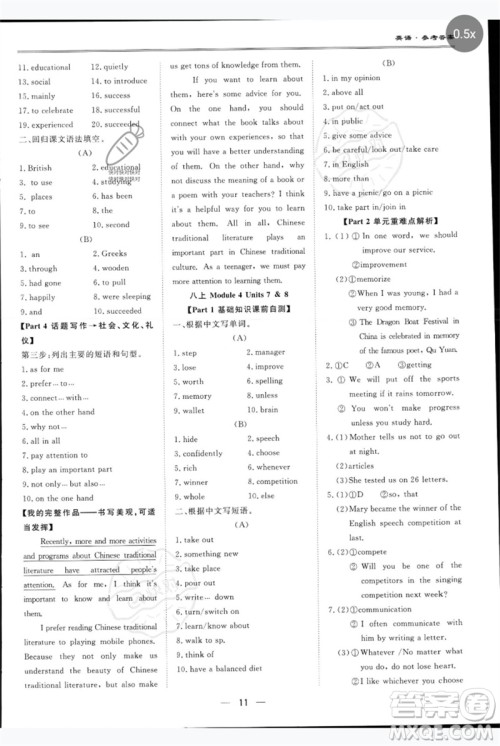 世界图书出版公司2023新课标中考宝典九年级英语通用版深圳专版参考答案 世界图书出版公司2023新课标中考宝典九年级英语通用版深圳专版参考答案